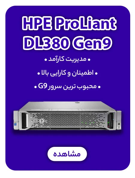 خرید سرور HP DL380 G9