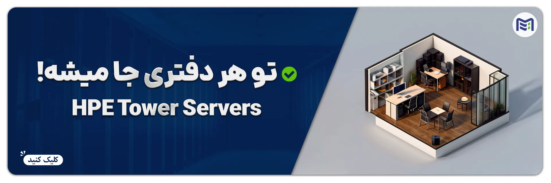 خرید سرور ML ماهان شبکه ایرانیان