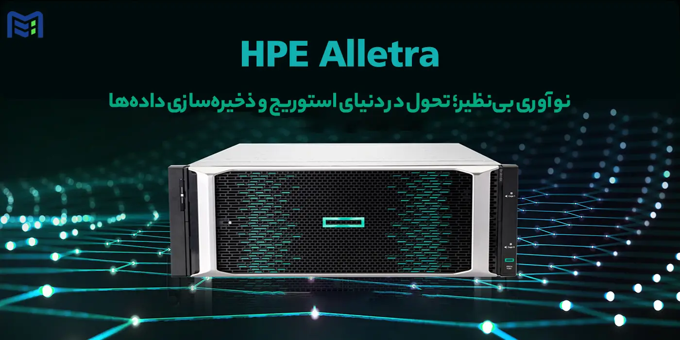 بررسی تخصصی HPE Alletra