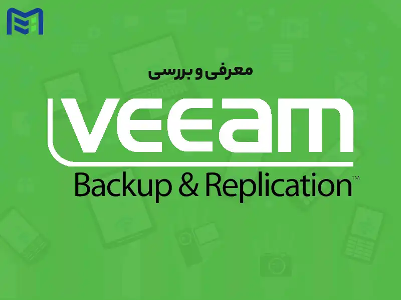 نرم افزار بکاپ سرور Veeam Backup & Replication