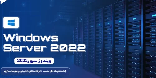 نصب ویندوز سرور 2022