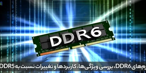 رم DDR6