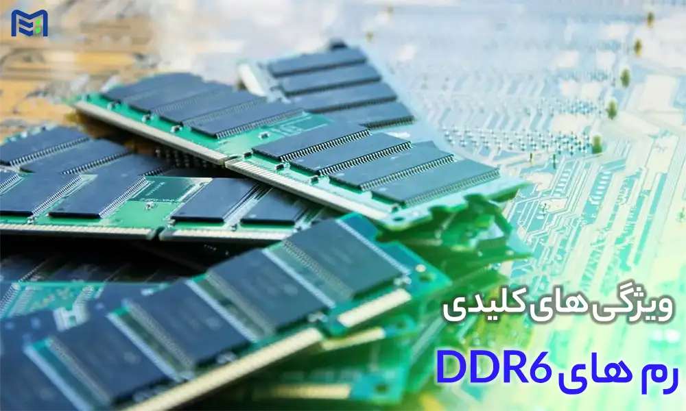 مشخصات DDR6