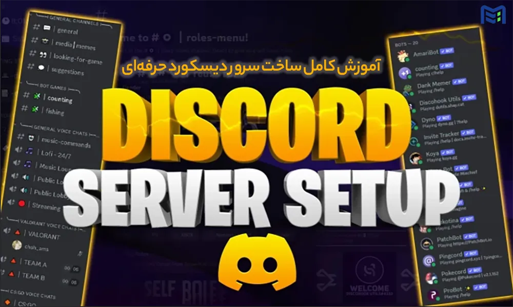 ساخنم سرور Discord