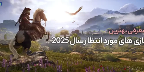 بهترین بازی های 2025