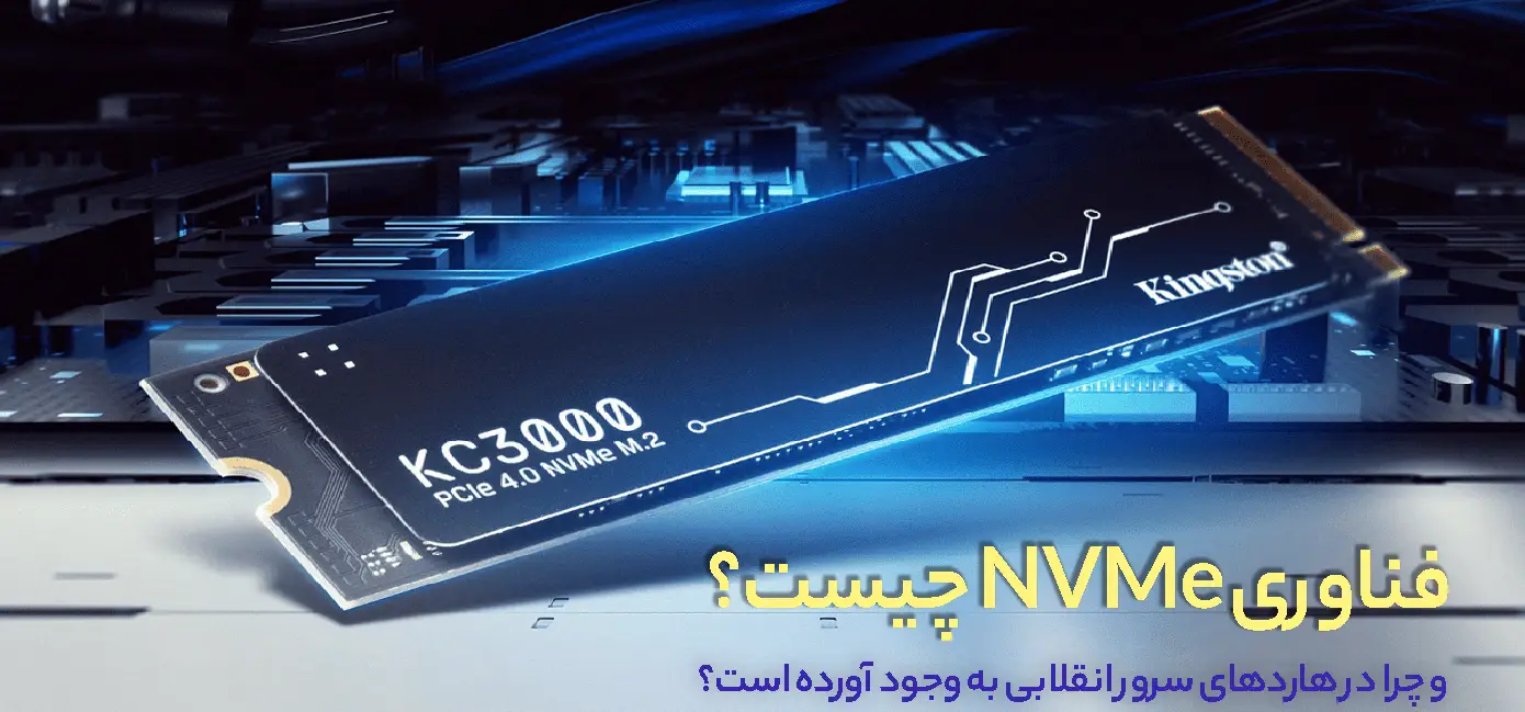 هارد سرور NVMe