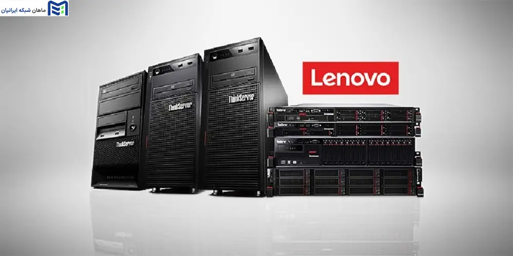 سرورهای Lenovo