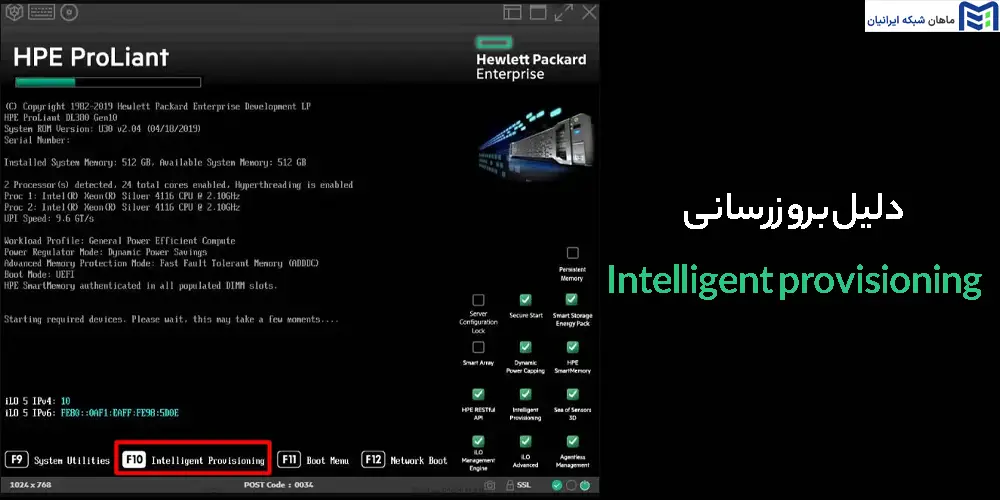 دلیل بروزرسانی Intelligent provisioning