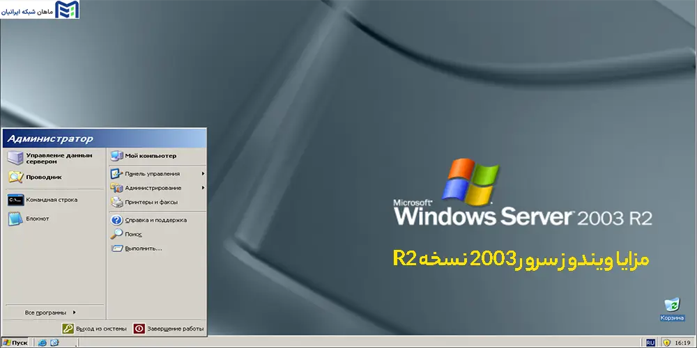 مزایا ویندوز سرور 2003 نسخه R2