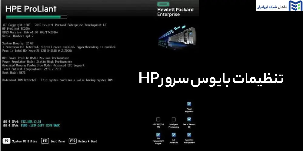 تنظیمات بایوس سرور HP