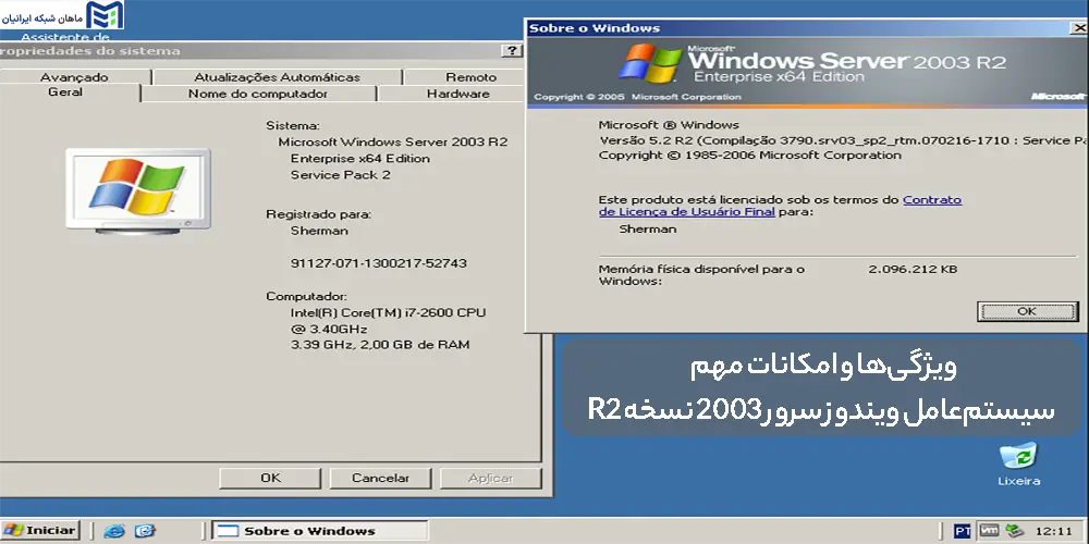 ویژگی‌ها و امکانات مهم سیستم‌عامل ویندوز سرور 2003 نسخه R2