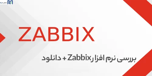 بررسی نرم افزار Zabbix + دانلود