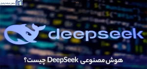 دیپ سیک چیست
