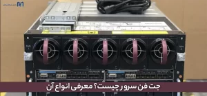 جت فن سرور