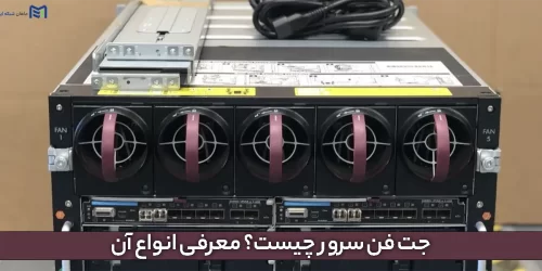 جت فن سرور