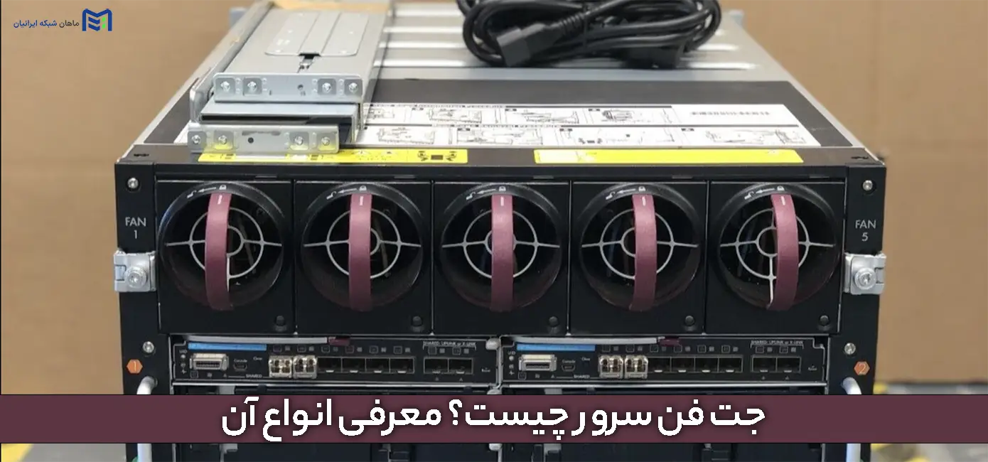 جت فن سرور