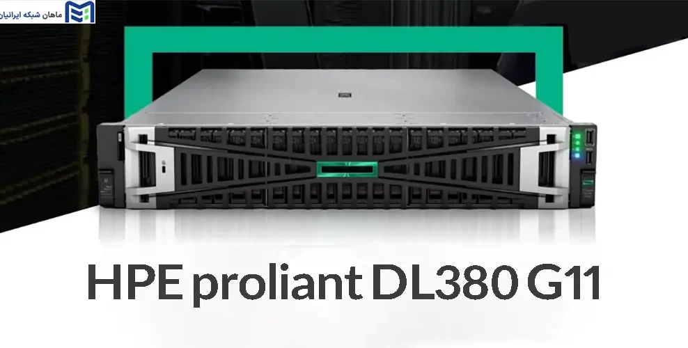سرور HPE ProLiant DL380 Gen10 / Gen11