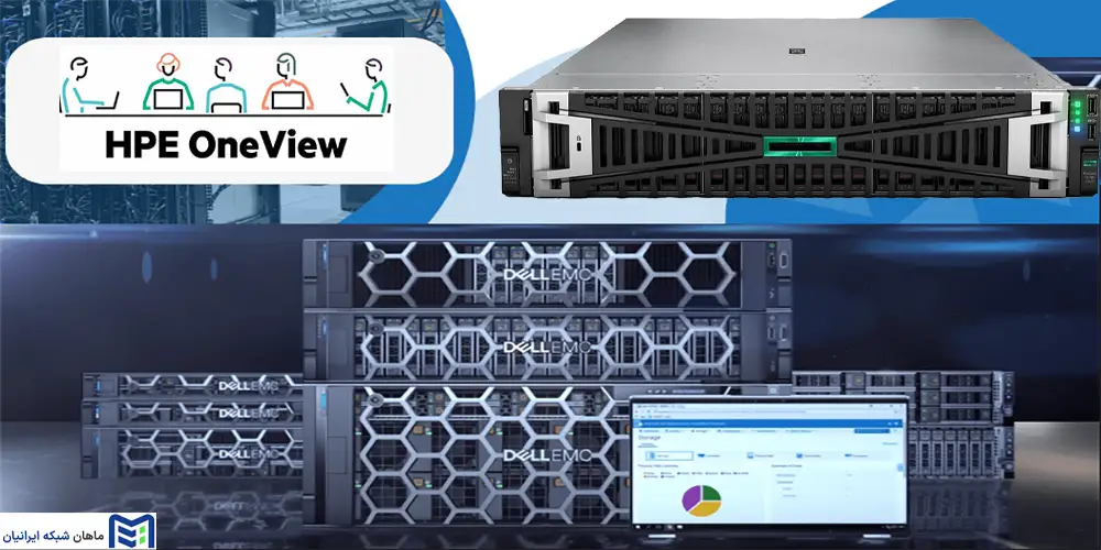 مقایسه عملکرد نرم‌افزار و قابلیت‌های مدیریتی سرورهای برند HP و DELL