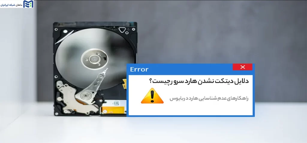 راهکارهای عدم شناسایی هارد در بایوس