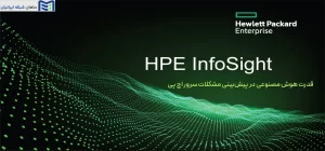 HPE InfoSight چیست