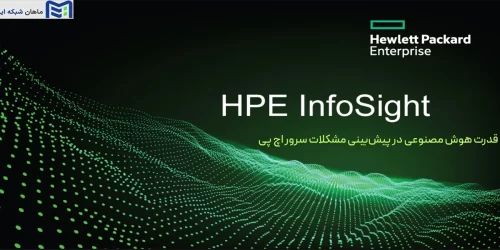 HPE InfoSight چیست