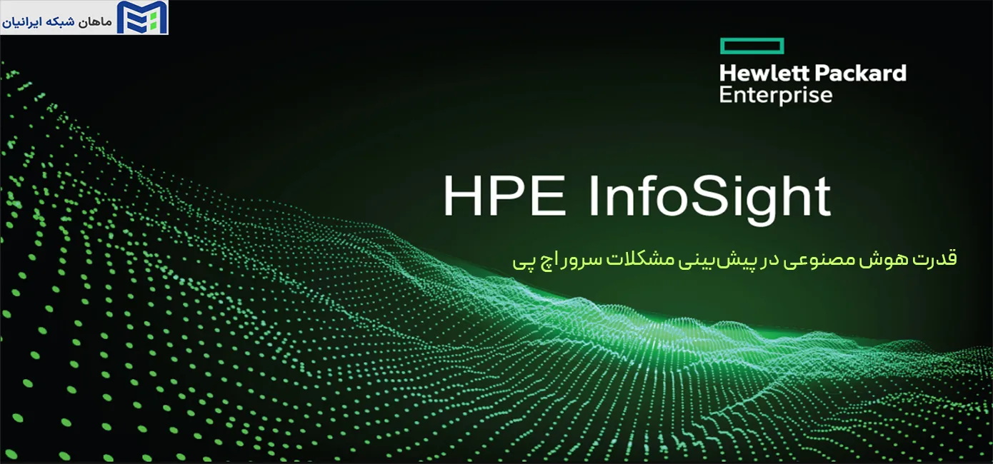 HPE InfoSight چیست
