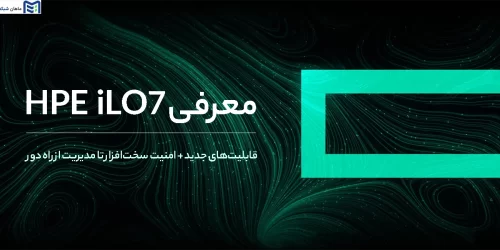 معرفی HPE iLO 7