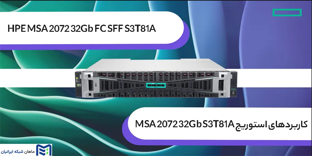 کاربردهای استوریج MSA 2072 32Gb S3T81A