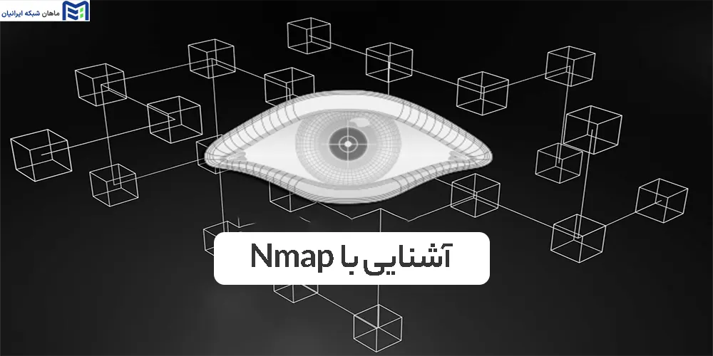 تعریف Nmap
