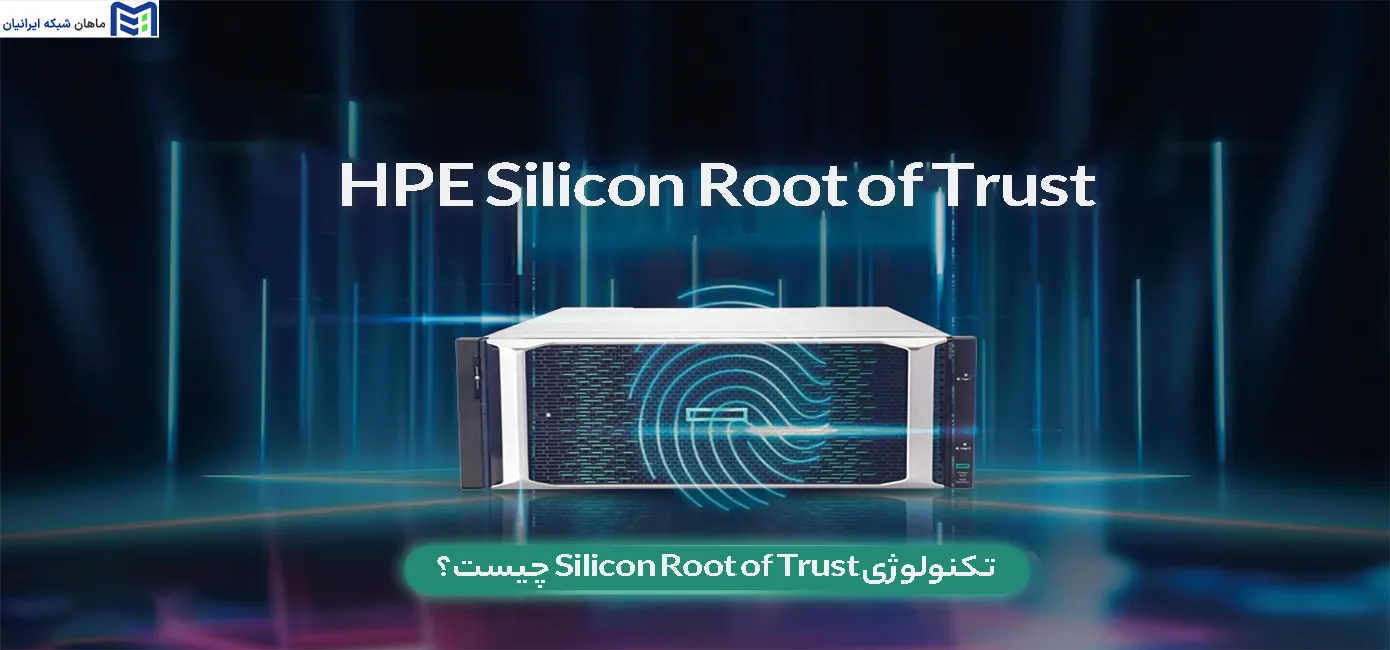 تکنولوژی Silicon Root of Trust چیست
