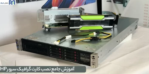 نصب کارت گرافیک سرور HP