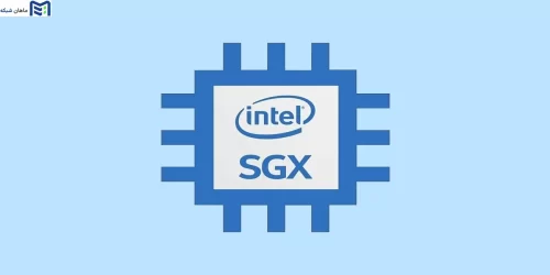 فناوری Intel SGX چیست