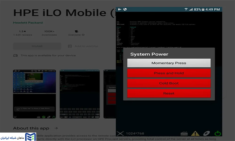 نحوه کار با HPE iLO Mobile App