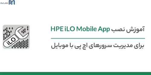 نصب HPE iLO Mobile App