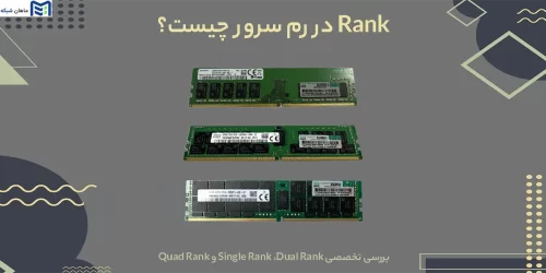 Rank در رم سرور چیست