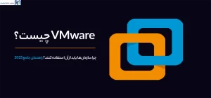 VMware چیست