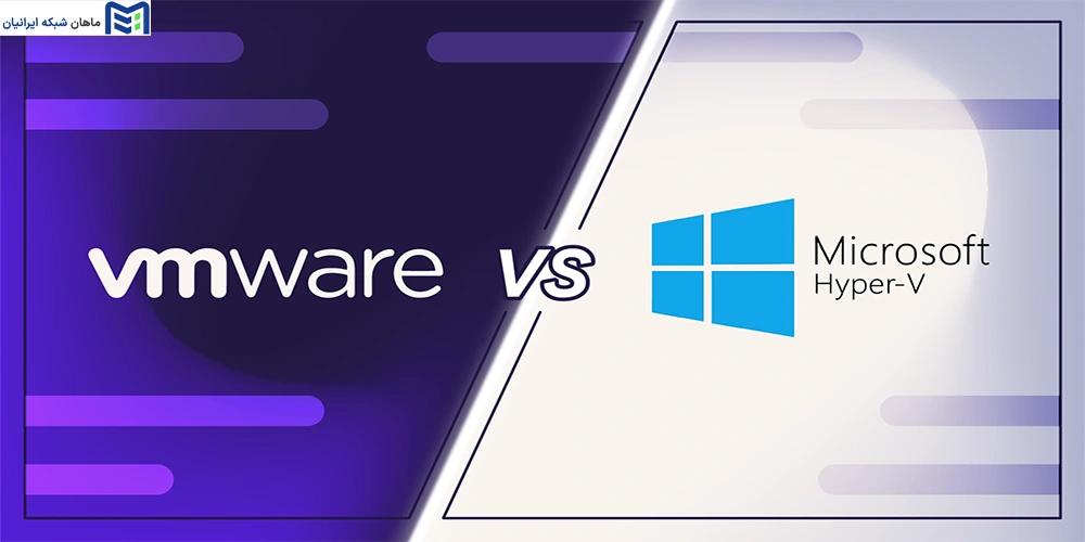 تفاوت Hyper-V و Proxmox با VMware چیست