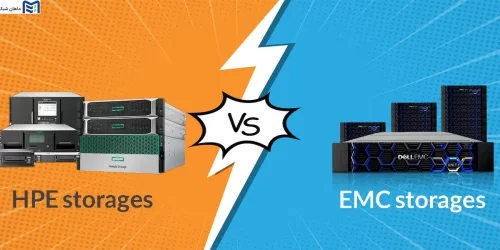 استوریج EMC چیست و چه تفاوت‌هایی با استوریج HPE دارد