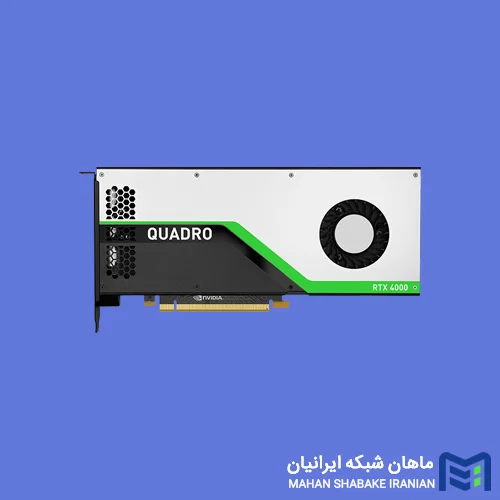 NVIDIA Quadro RTX 4000 8GB GDDR6 قیمت و خرید کارت گرافیک NVIDIA Quadro RTX 4000 8GB GDDR6