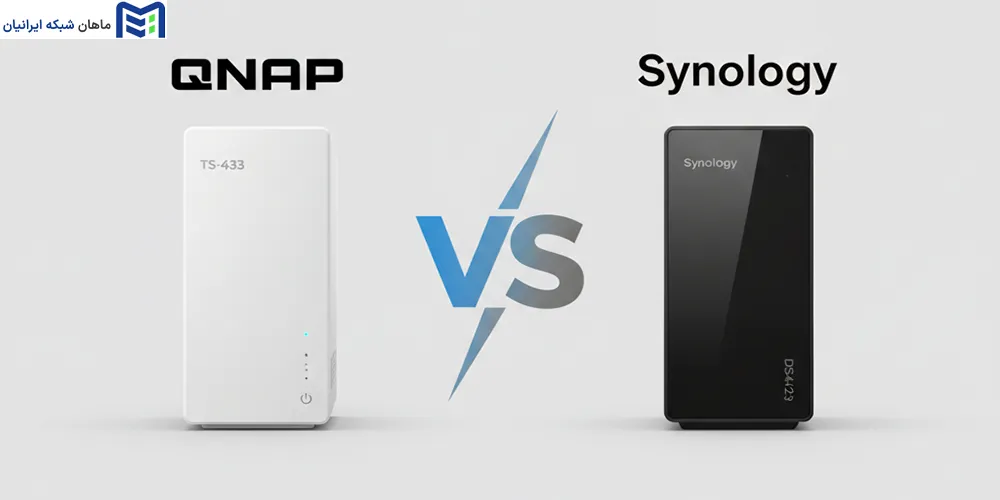 تفاوت QNAP با Synology