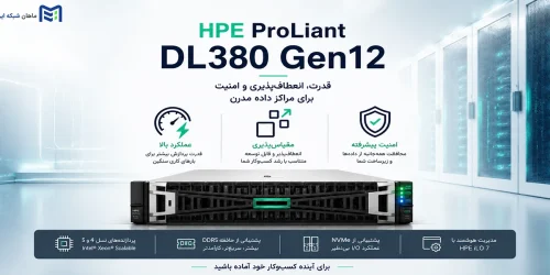 سرور HPE Gen12 چیست
