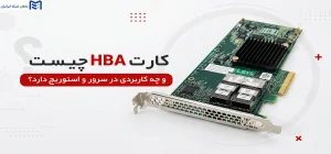بررسی کارت HBA
