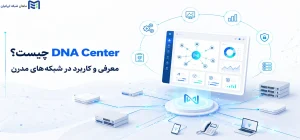 Cisco DNA Center چیست