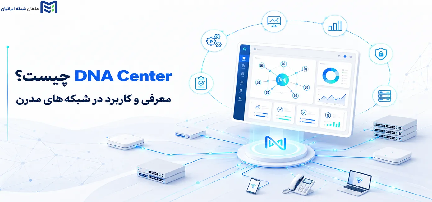 Cisco DNA Center چیست