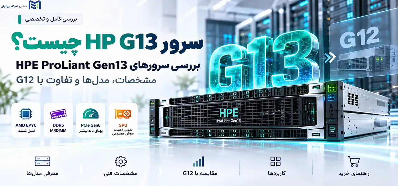 سرور HP G13 چیست